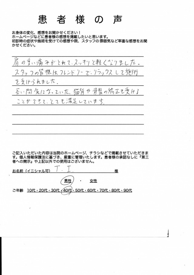 アンケート用紙
