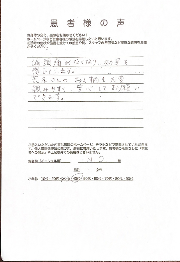 アンケート用紙