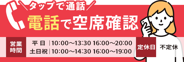 電話番号03-6875-7220